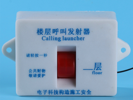 楼层呼叫器